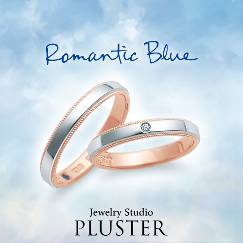 プラスター マリッジジリング (結婚指輪) Romantic Blue 4B3001／4A3001